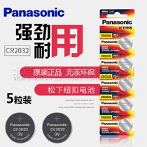 Panasonic CR2032 button battery lithium 3V motherboard remote control electronic scale car key 5 watch batteries