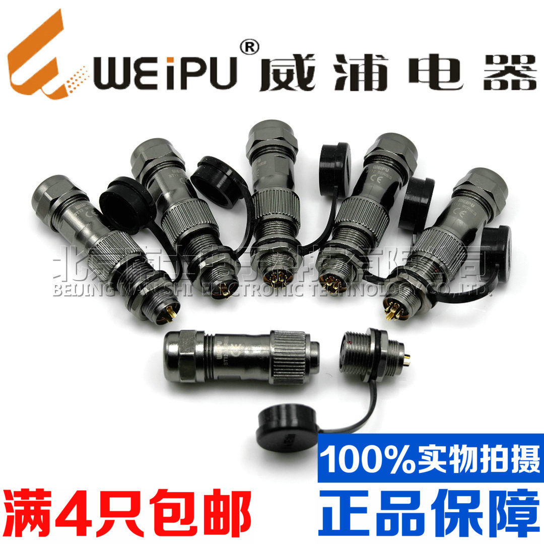 Weipu WEIPU waterproof aviation plug socket ST12-2-3-4-5-6-7-9 core ST1212 rear nut seat