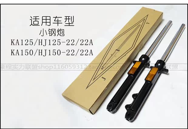 Áp dụng Haojue Suzuki súng thép nhỏ giảm xóc KA125 / 150 HJ125 / 150-22 / 22A giảm xóc trước - Xe máy Bumpers nhún xe sirius
