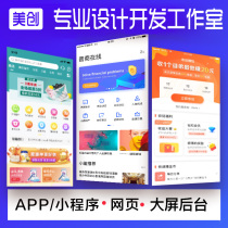 E-commerce APP Mobile Phone Ui Design Small Program Software Interface Webpage ERP Background Data Big Screen Game Development