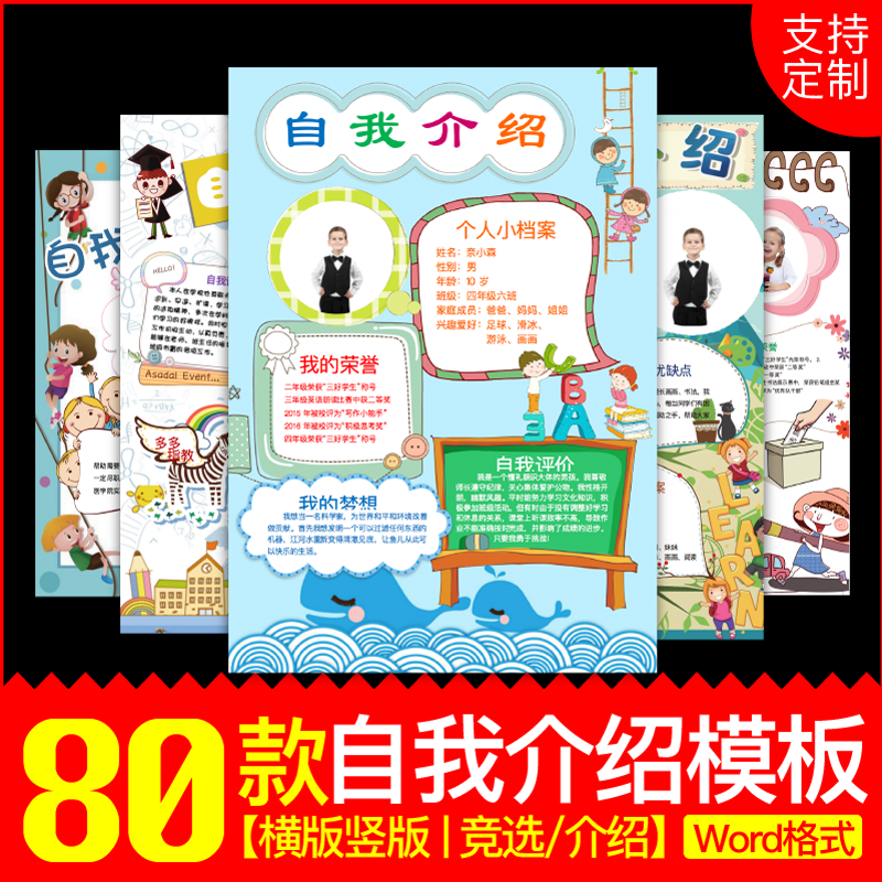 Child Early Childhood Self-Presentation Campaign Poster Children's Archives Admission cartoon A4 horizontal vertical word for children