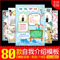 Primary school children children self-introduction campaign poster childrens file entrance cartoon A4 horizontal word