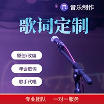 Lyrics create original lyrics Lyrics Adaptation Song Crosswords Rap Campus Love Song Business Annual Conference Lyrics Military Songs Battle Songs