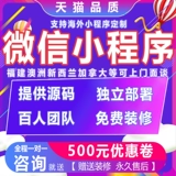 WeChat Mini Program Development Overseas Custom Bell Backth Taiwan Mall Group Покупка исходного кода Cross -Border Haitao Development Xiamen