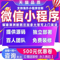 WeChat Mini Program Development Overseas Custom Bell Backth Taiwan Mall Group Покупка исходного кода Cross -Border Haitao Development Xiamen