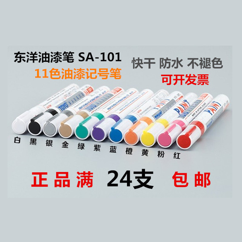 Dongochan paint pen SA - 101 oil paint pen DIY photo album signature pen white mark pen
