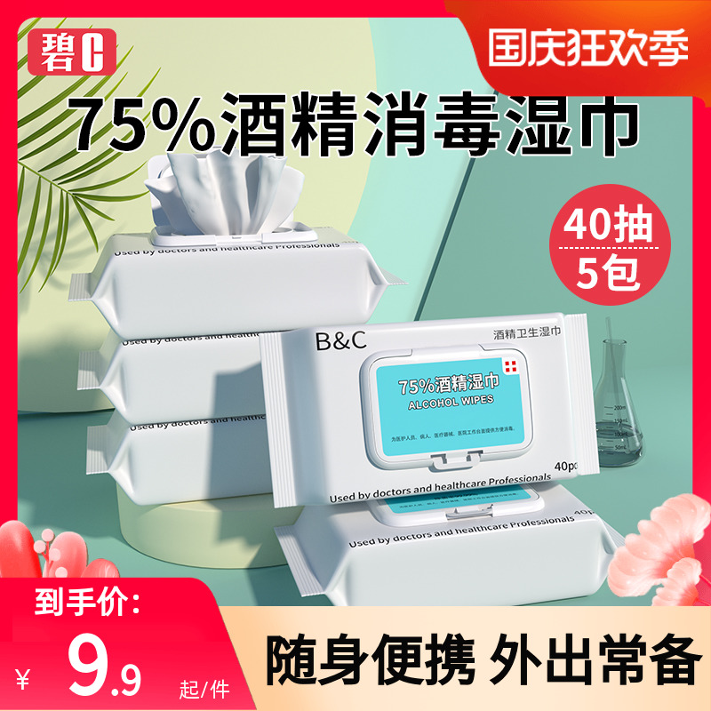 Bi c 75% alcohol disinfection wipes disposable hand wipe baby tableware toys sterilization and disinfection portable 200 pieces