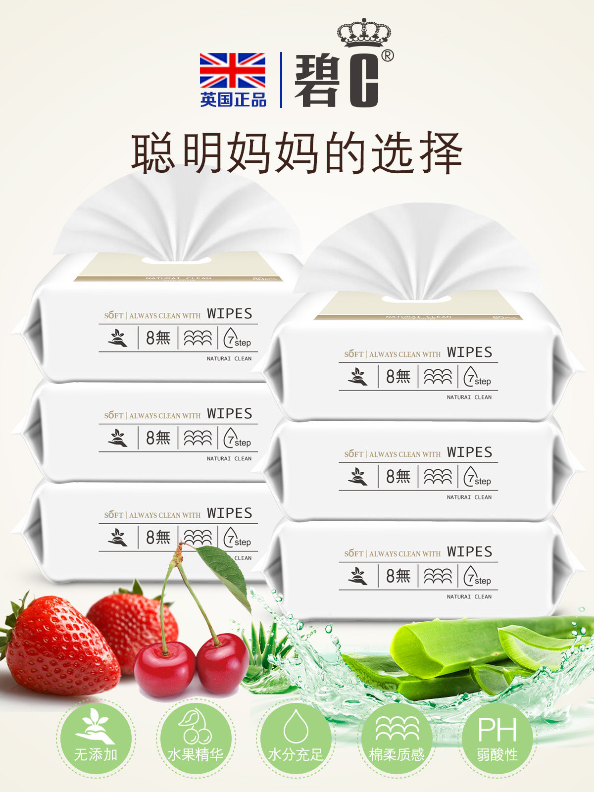 碧c 带盖婴儿手口湿巾 80抽*5包 双重优惠折后￥9.9包邮