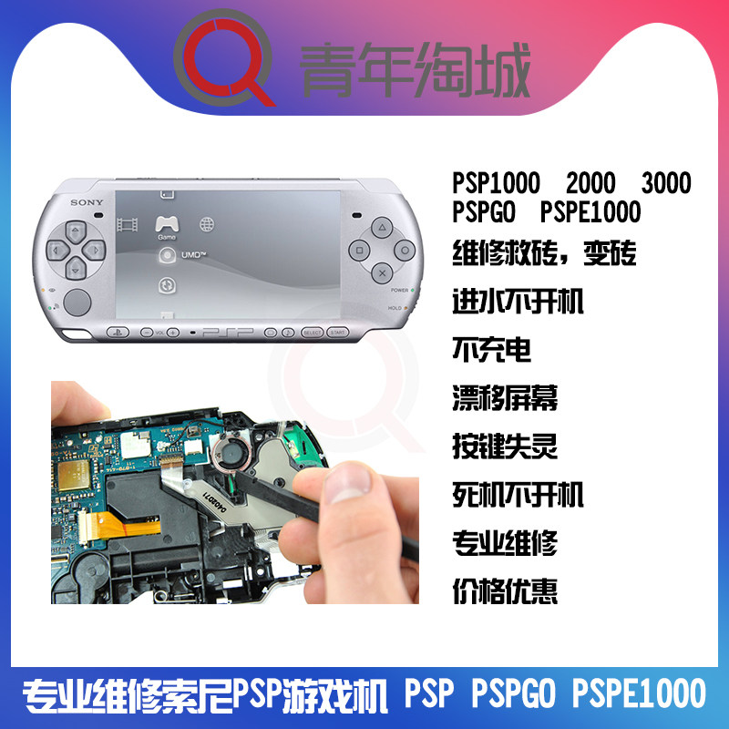 Sony Repair PSP key board does not boot up rocking lever drift failure liquid crystal replacement KEY deciphering brick