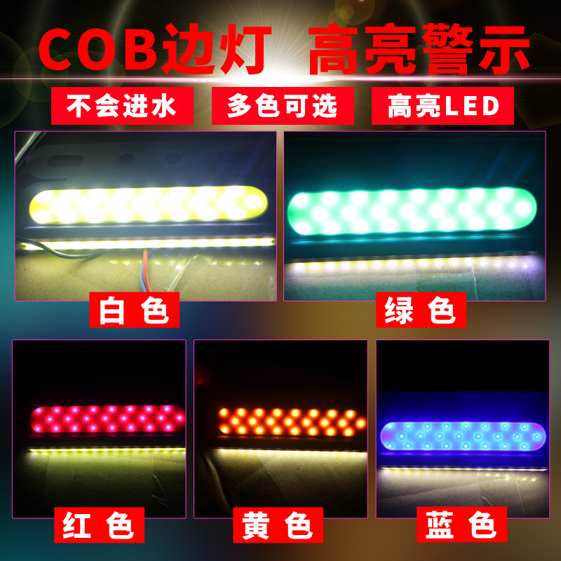 cob wagon side lamp led car side light 24v ultra bright light waterproof intense light trailer display wide light big car waist light 