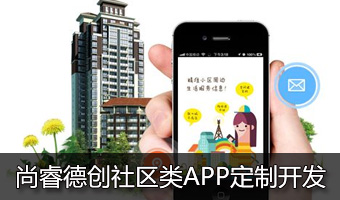 尚睿德创电商APP定制开发