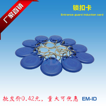 Access card blue key card ID induction card Community door card rental house smart card copy card time card