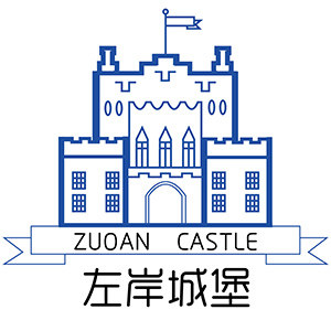 左岸城堡