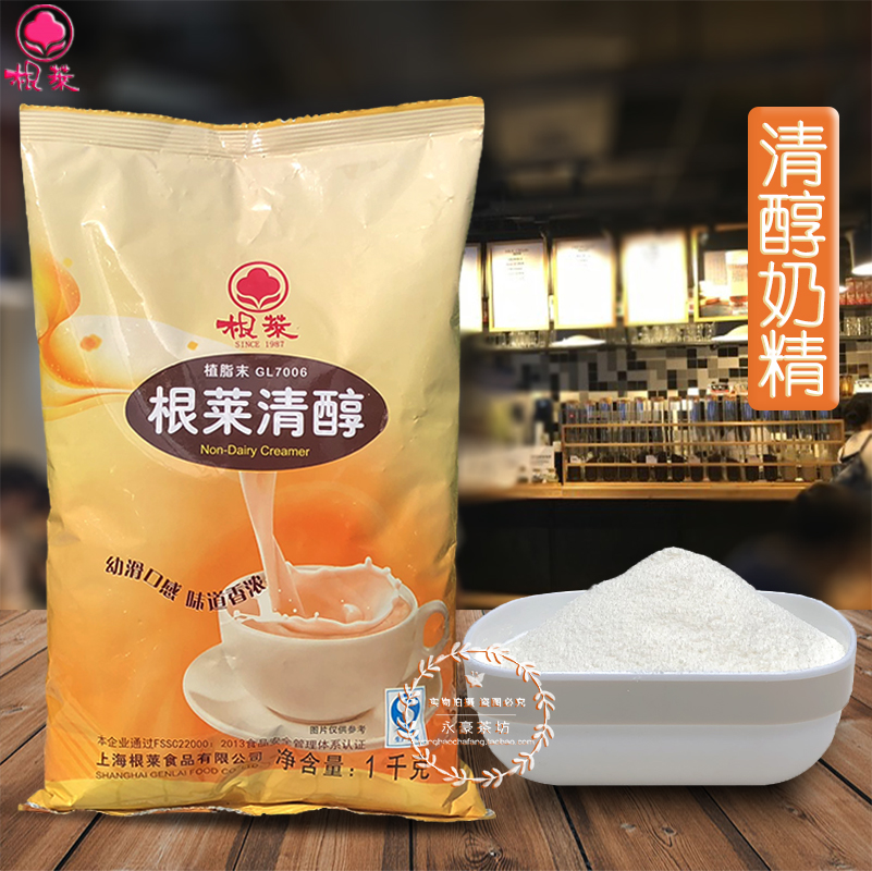 Milk tea exclusive Vegetable Fat Weekend Root Leqing Mellow Milk Essence of Lean Milk Fine Powder 1kg sacks of milk tea coffee