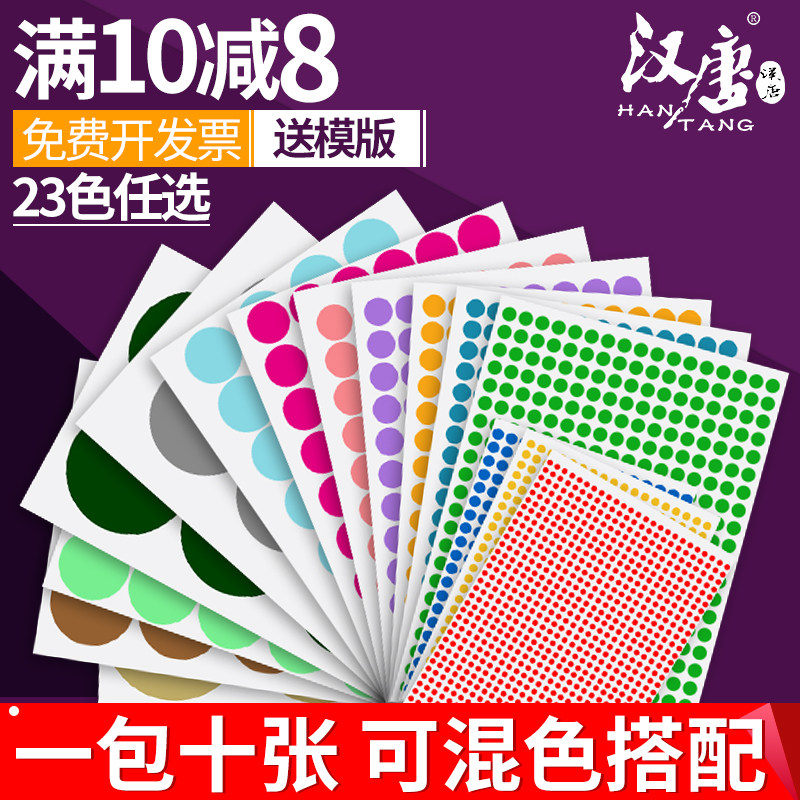 Round self-adhesive sticker small label sticker dot color label target sticker small red dot bonus small sticker A4 self-adhesive printing paper pin control Label Index note sticker Oval certificate