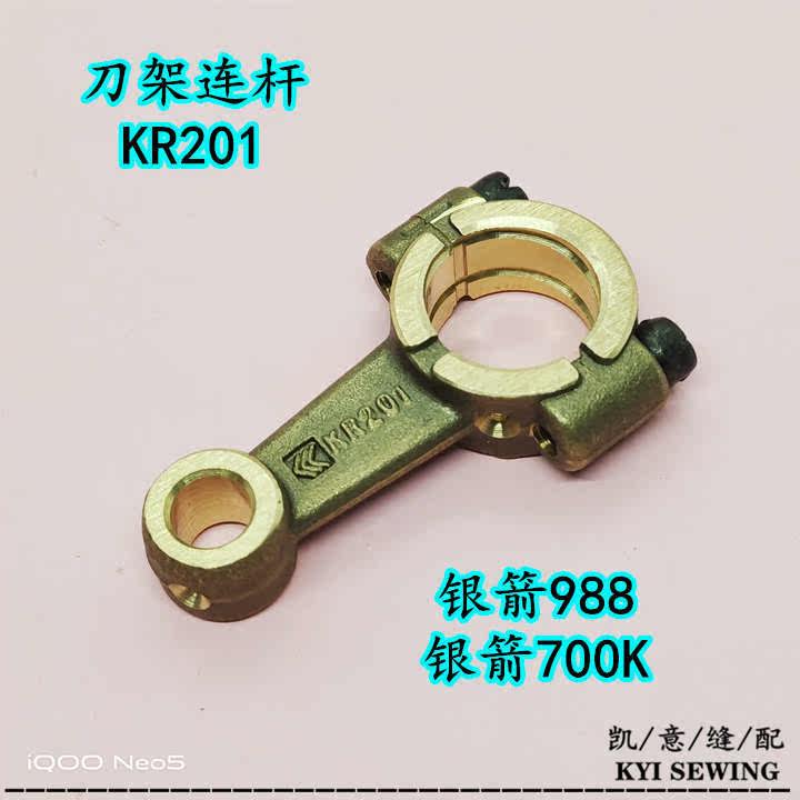 高速拷边车连杆 飞马EX弯针连杆 银箭988下弯针座杰克798切刀连杆详情5