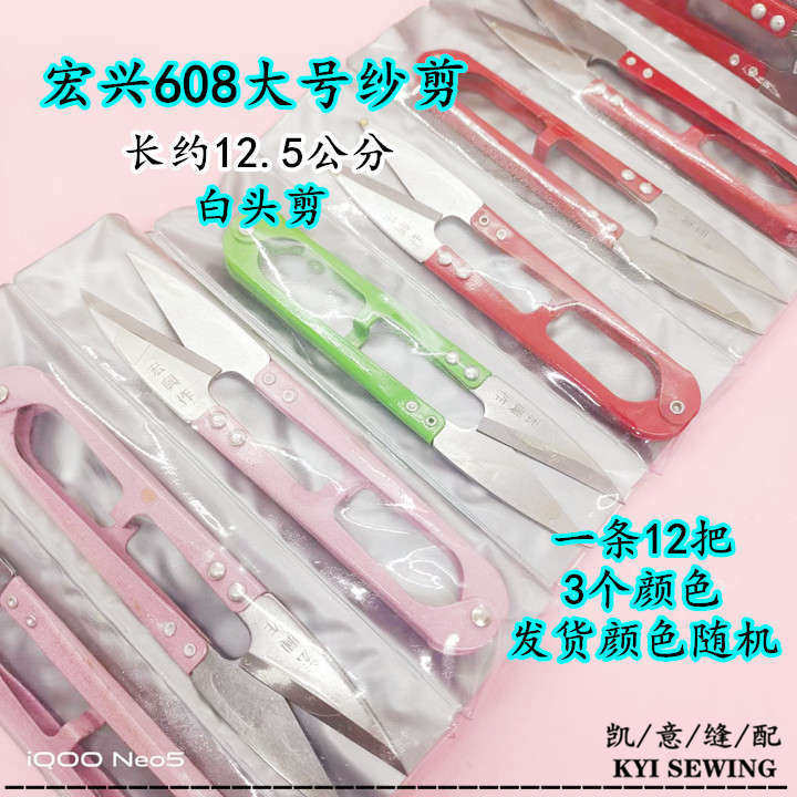 红蚁作 东和 利刀王 小号大号纱剪线剪1号加长加大U型弹簧线头剪刀详情23