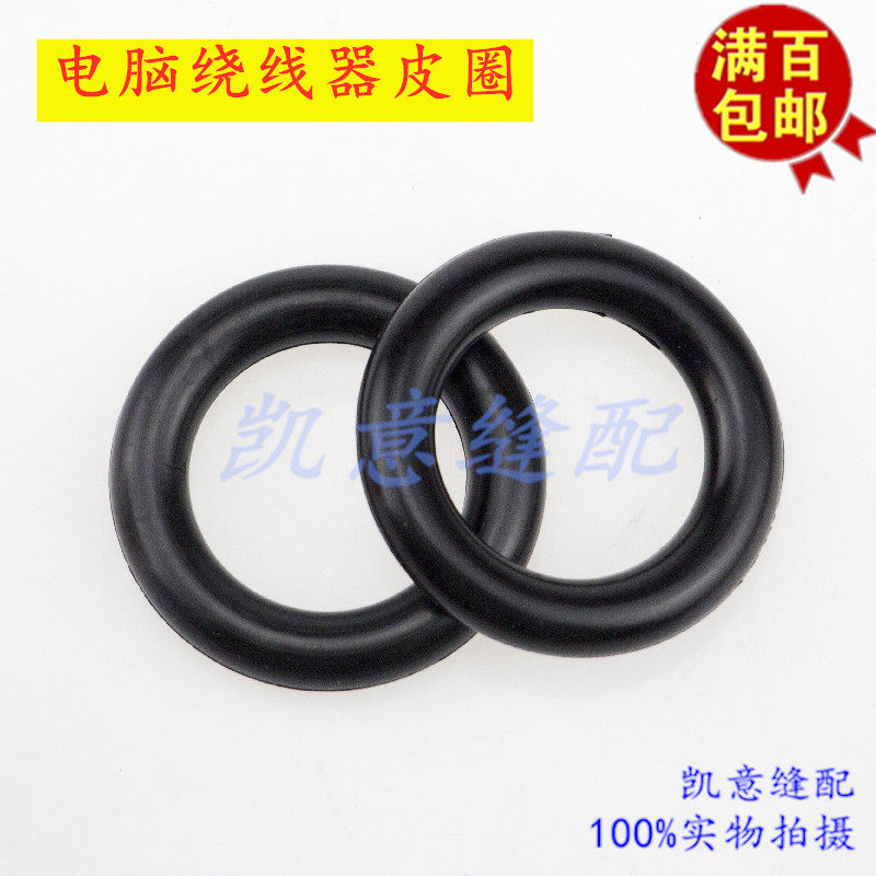 Industrial sewing machine, computer flat sewing machine, 50mm winding core, 52mm threading machine cover, 54 winding machine rubber ring pic 5
