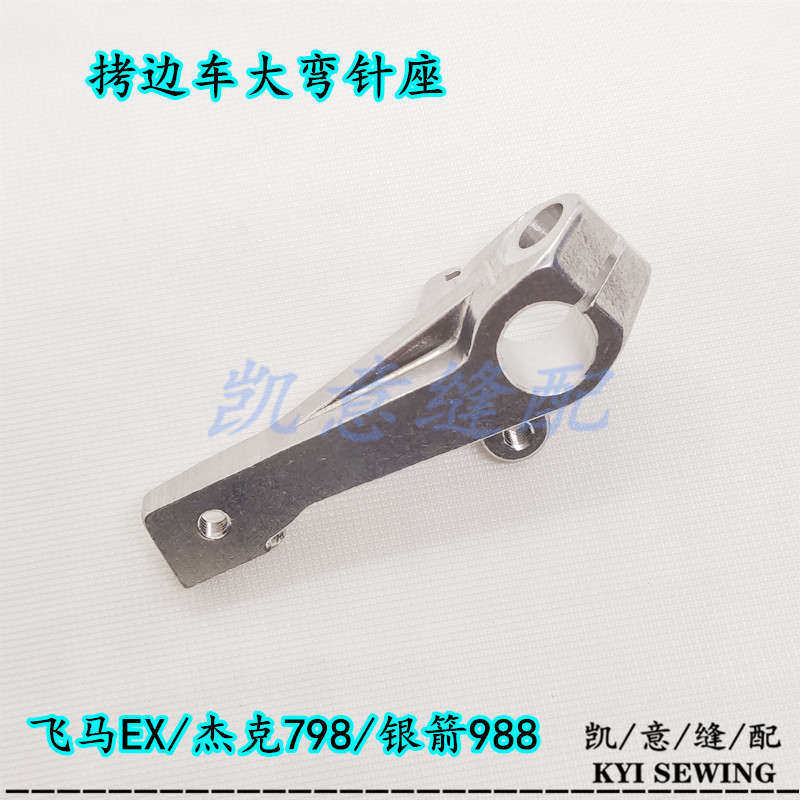 高速拷边车连杆 飞马EX弯针连杆 银箭988下弯针座杰克798切刀连杆详情15