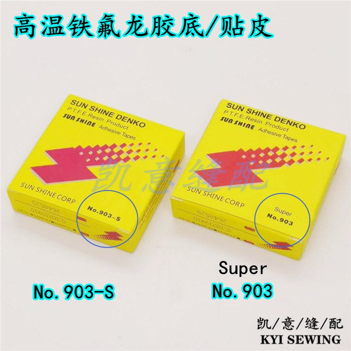 The Japanese imported rubber-soled high-temperature Teflon foot pressure patch, leather scraping, adhesive tape sewing foot pressure patch pic 3