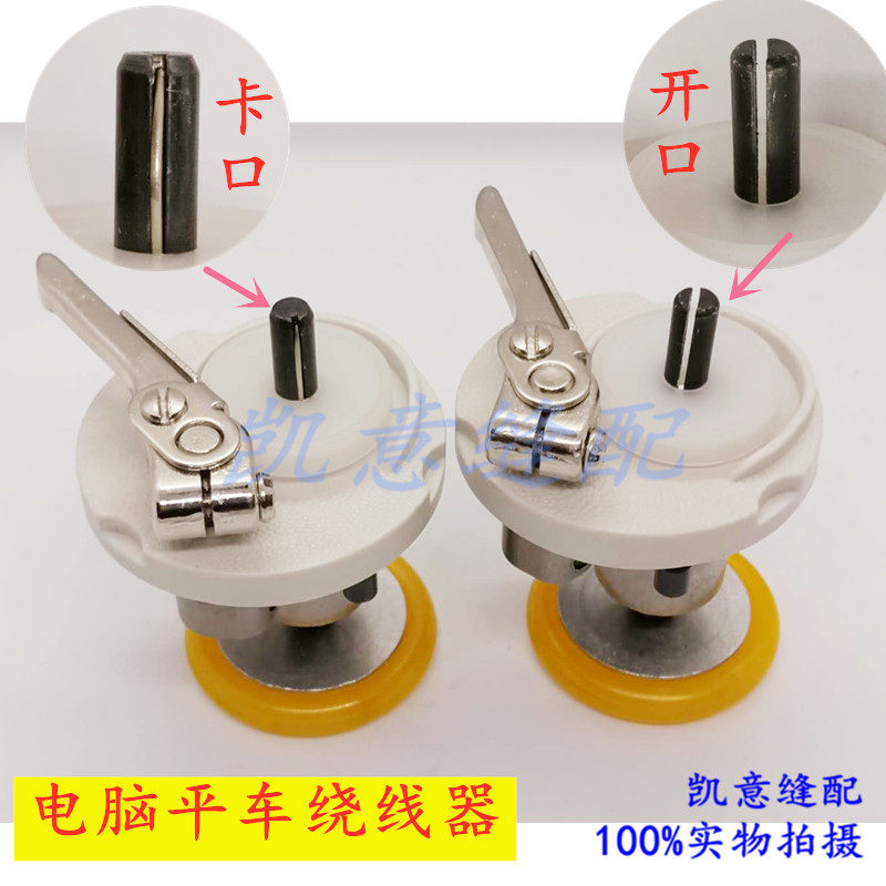 Industrial sewing machine, computer flat sewing machine, 50mm winding core, 52mm threading machine cover, 54 winding machine rubber ring pic 6