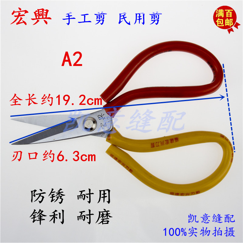 宏兴剪刀裁缝剪家用手工剪子不锈钢剪刀防锈剪刀居家厨房用宏兴作详情10
