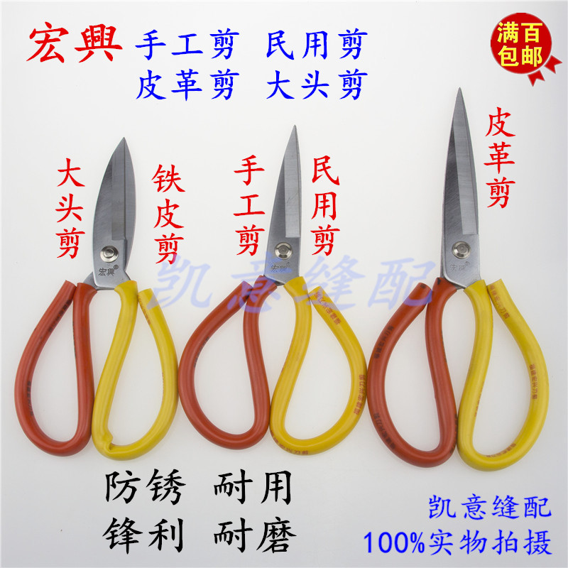 宏兴剪刀裁缝剪家用手工剪子不锈钢剪刀防锈剪刀居家厨房用宏兴作详情2