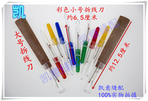 Large plastic handle seam remover color thread picker for buttonhole opening and patchwork use for label removal thread picker