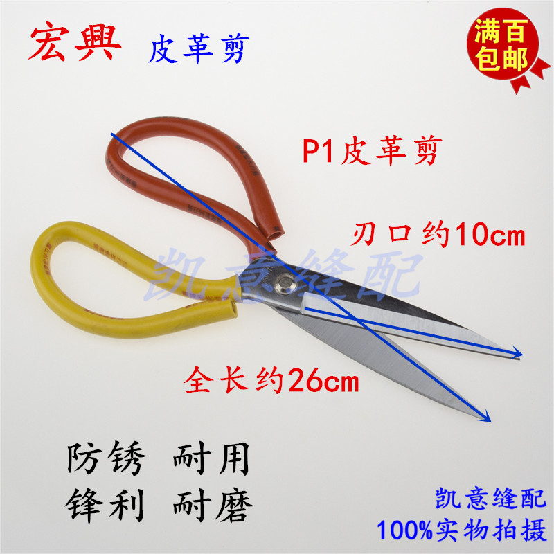 宏兴剪刀裁缝剪家用手工剪子不锈钢剪刀防锈剪刀居家厨房用宏兴作详情6