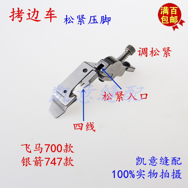 The elastic foot of the edge overlock machine can be adjusted. The elastic foot of the Pegasus 700 Silver Arrow 747 model 988 EX is adjustable pic 3