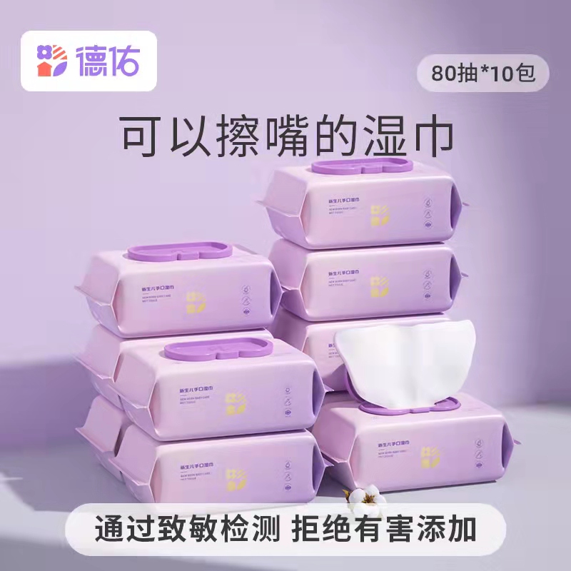 Dyou baby wet wipes newborn baby fart hand special wet paper towels 80 pumping 10 bags with cover big package