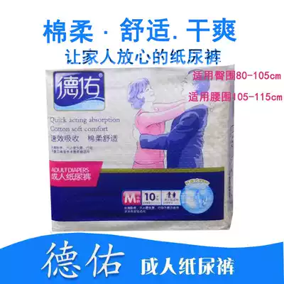 Deyou adult diapers M 10 pieces of elderly disposable diapers non-pull pants thick men and women