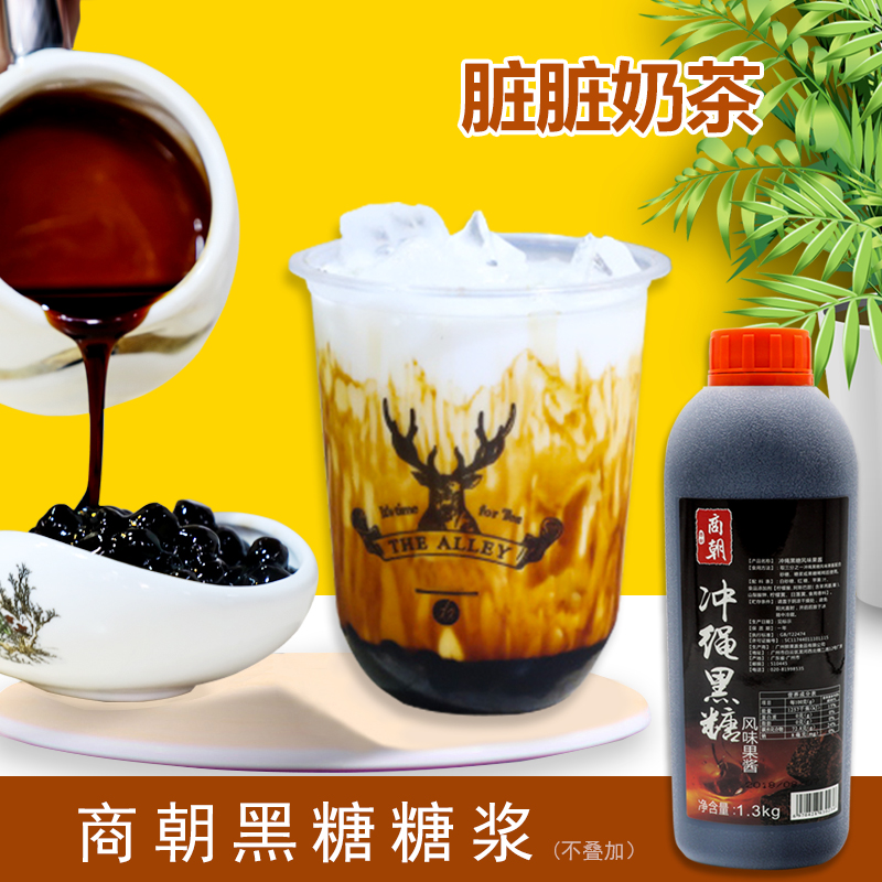 Shang Dynasty Okinawa Brown Sugar syrup 1300g Dirty Milk Tea Antler Lane Brown sugar Pearl milk Tea special brown sugar syrup