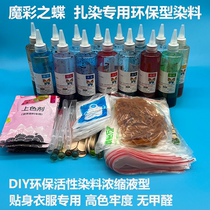 Magic Colorful Butterfly Tie-dye DIY material package cold water no-boil reactive dye student handmade class tie-dye pigment set