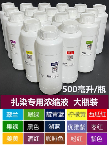儿童扎染diy材料包学生手工课颜料幼儿工具液体染料大包装浓缩液