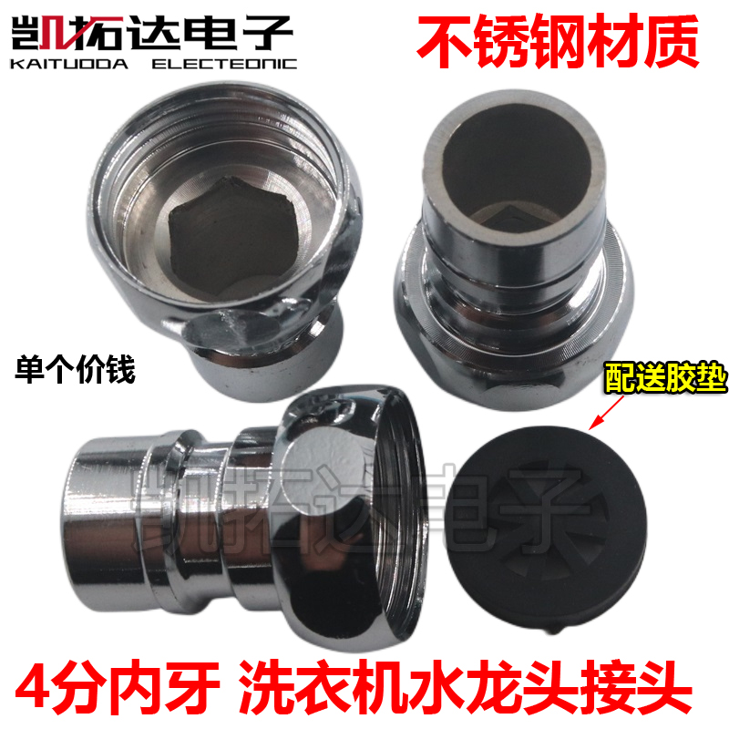 Washing machine water nozzle tap connector thickened 4 parts coarse thread Non-plastic full steel (dispensing cushion) -Taobao
