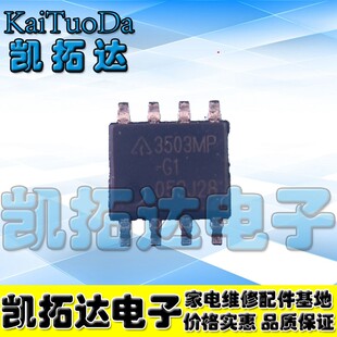 【Kaitian электронный 】 AP3503MP-G1 AP3503EMP-G1 жидкокристаллический источник чип  SOP8