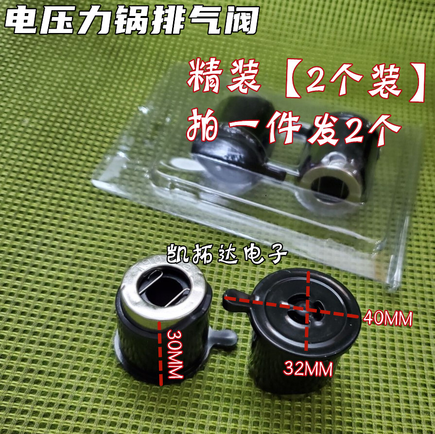 (Common) electric pressure cooker accessories steam pressure relief valve exhaust pressure limiting safety valve T90KPa