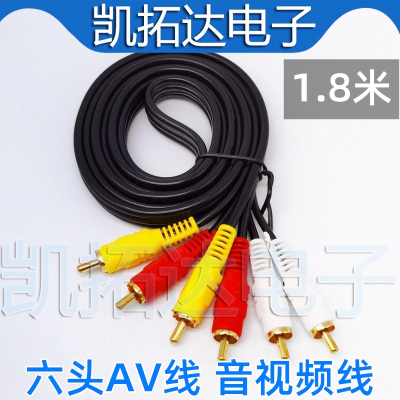 High quality AV line 1 8 meters audio and video line six RCA line Lotus head line Red, white and yellow line independent packaging