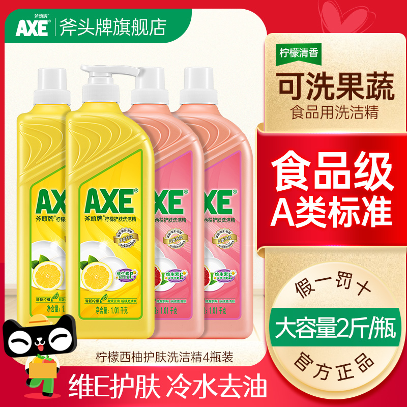 AXE Axe brand dishwashing liquid lemon grapefruit home vial large vat 1.01kg full box official flagship store B