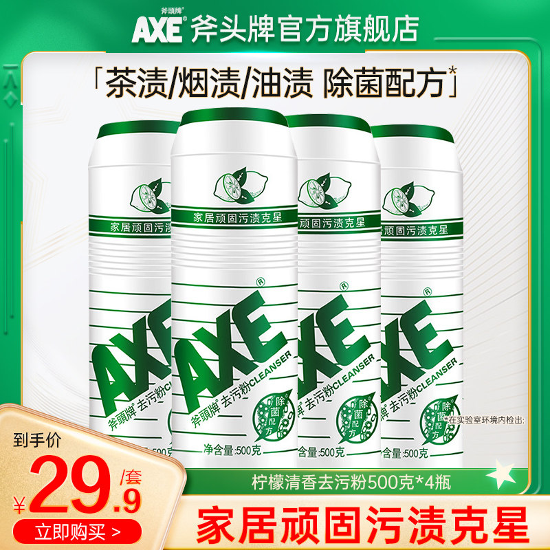 AXE Axe Headboard Lemon to Dirty Powder 500g * 4 Home Powerful Descaling Magic Clean Kitchen dressing room