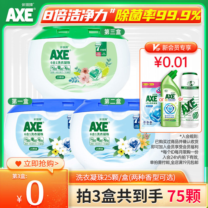 AXE Axe headboard 6 Hop 1 Laundry Clot 1 box Home Perfume Type Persistent Perfumery Pearl Powerful Decontamination