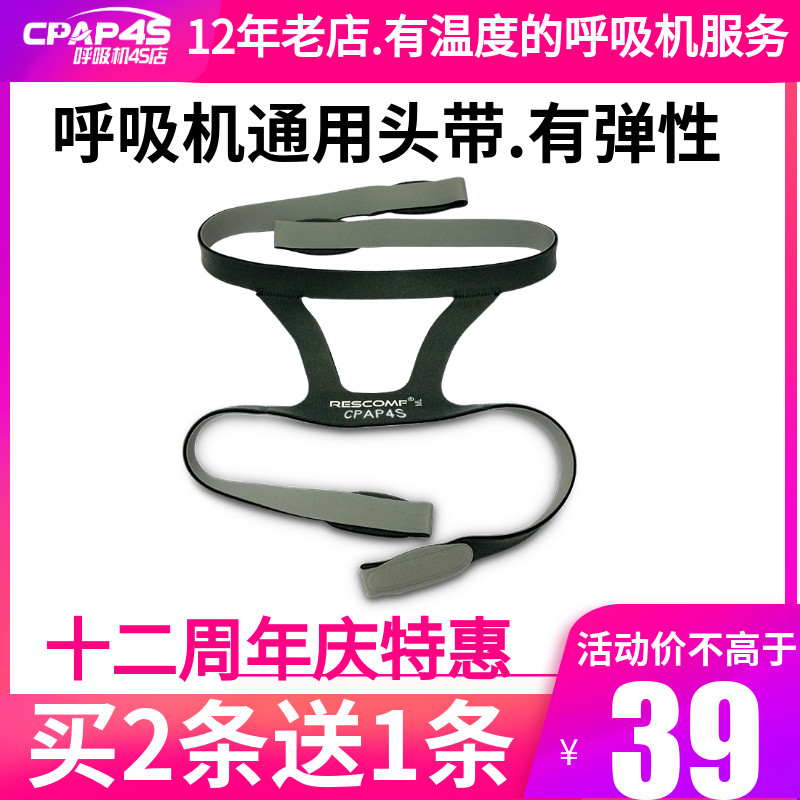 Suction machine Headband Suction machine accessories Resimai mask Headband Nasal mask Universal headgear Strap Hair ring cpap4s