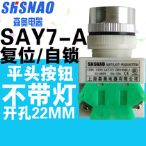 Shanghai Seno SAY7-A LAY7-11BN LAY37-11BN button switch self-reset flat button yellow green red