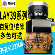 Tianbo control button LA38 LAY39C-11 yellow red Green Blue White Black Aperture 22mm self-reset start