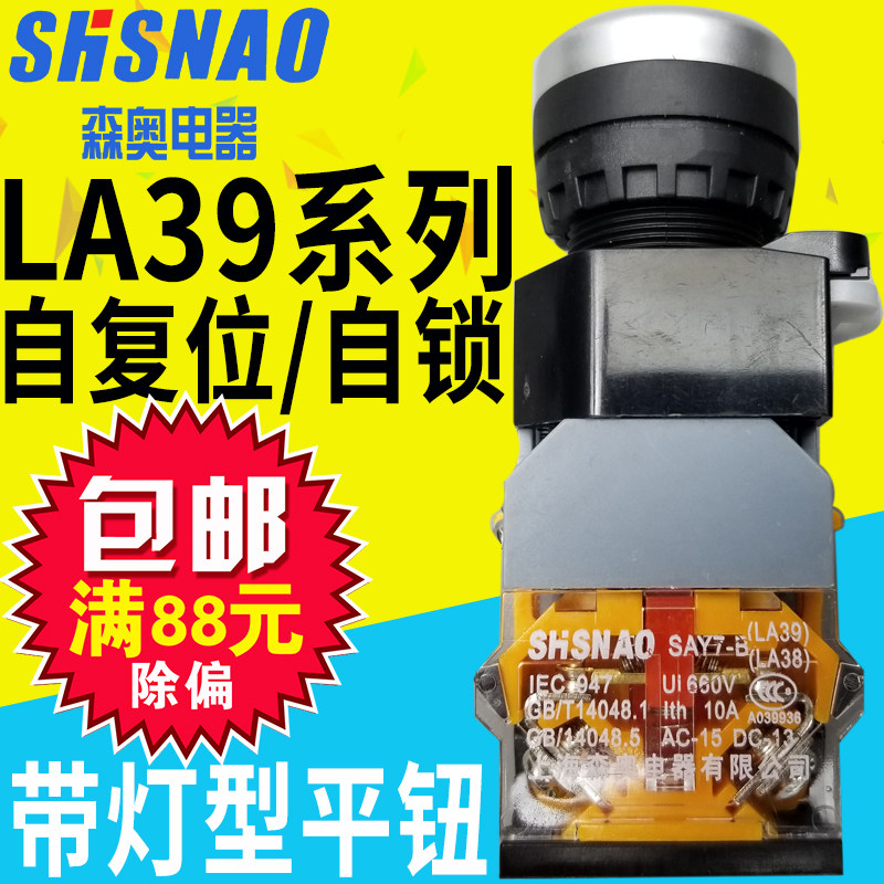 Upper Heisenau SAY7-B LA39-11D LA38-11D LA38-11D LED light self-reset self-locking button switch