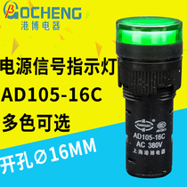 Shanghai Gangbo Signal Lamp LED Indicator Lamp AD16 AD105-16C 220V 24V 380v Red Yellow Green