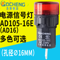 Shanghai Hong Kong Expo (AD105) AD16-16E red green and yellow indicator light signal lamp opening 16MM