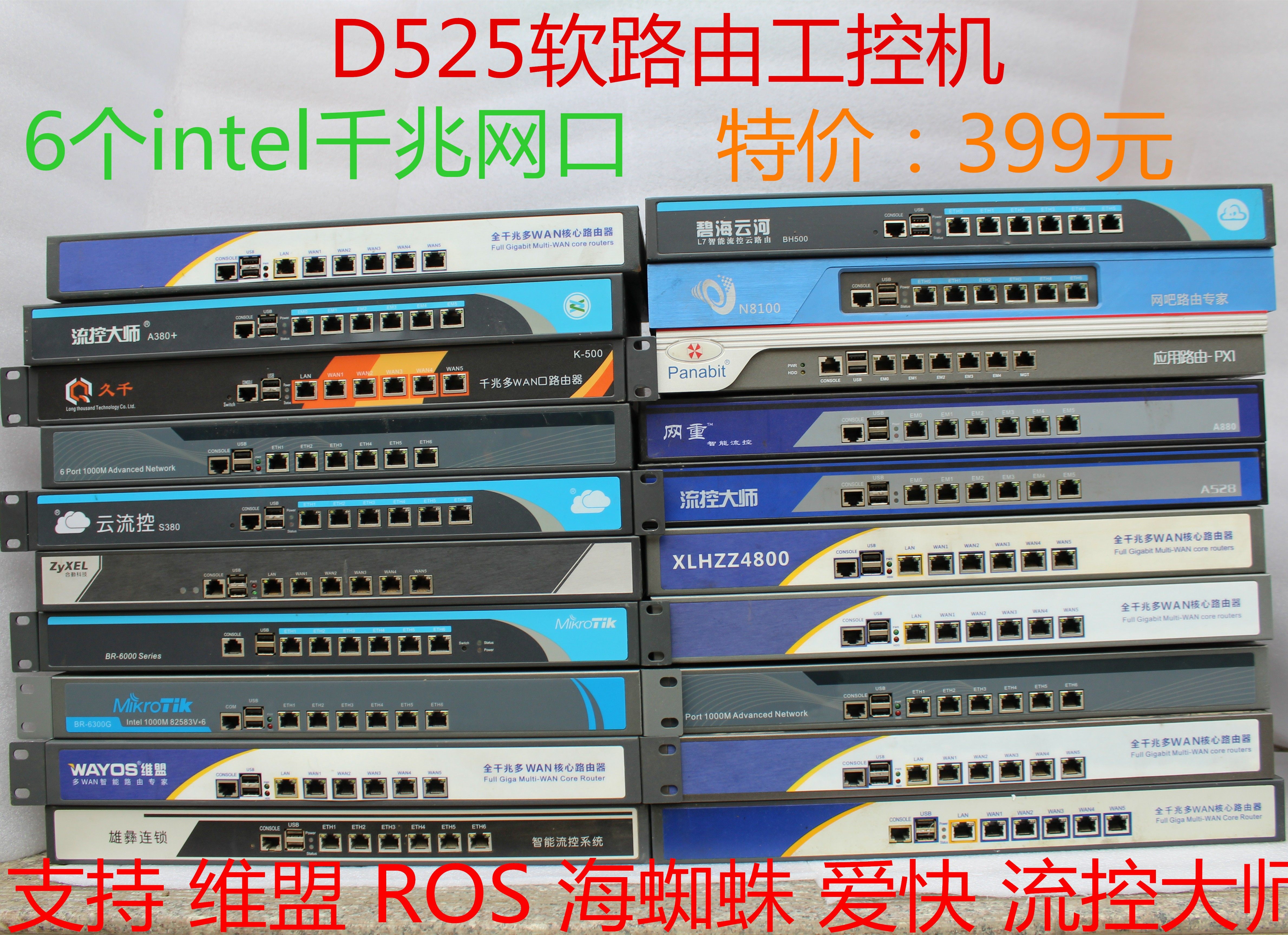 D525 soft routing 1037U industrial computer 6-mouth J1900 one thousand trillion VEU ROS Qualig Love Fast Flow Control Master LEDE