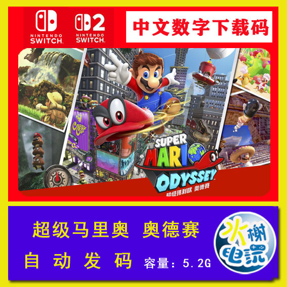 Ns Nintendo Switch Game Super Mario Odyssey Mario Chinese Digital Version Download Code